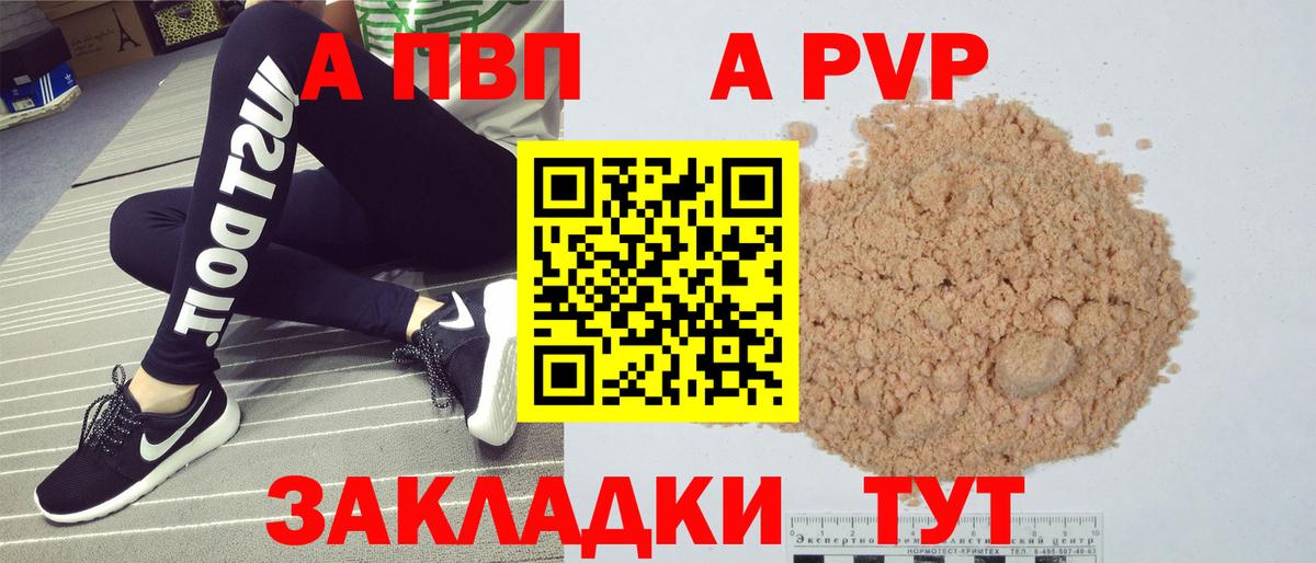 купить   APVP  Вход с VPN  Alpha PVP крисы CK  Новочеркасск 