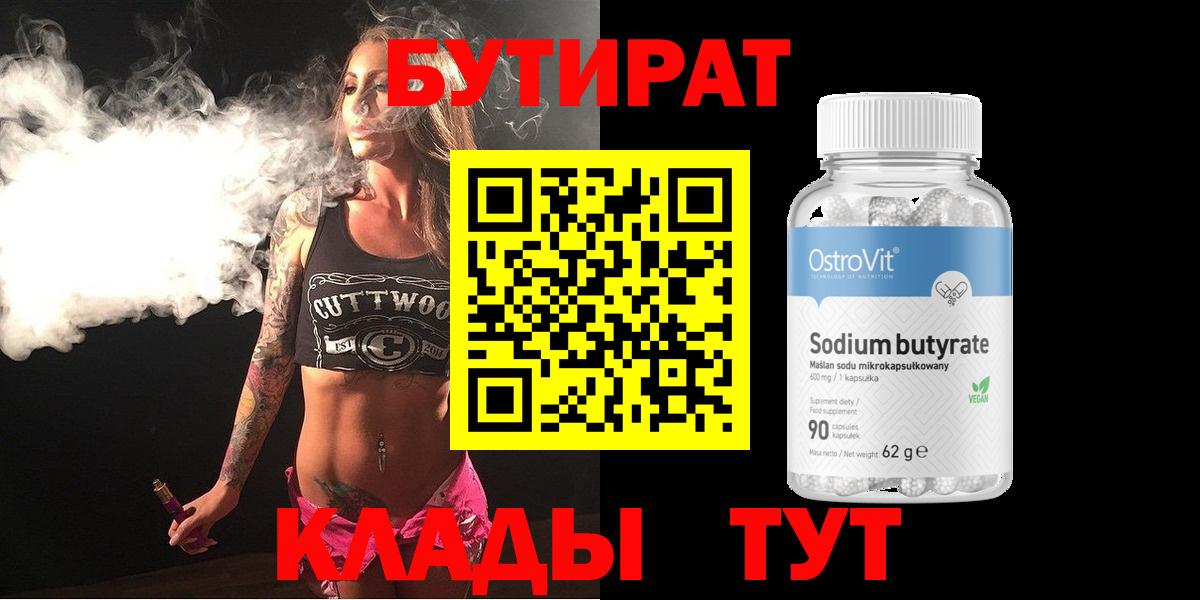 БУТИРАТ жидкий экстази Новочеркасск
