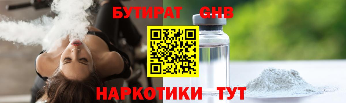 Новочеркасск  Бутират  Вход с VPN  Бутират 99% 