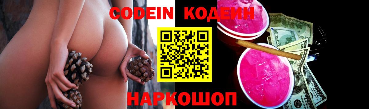 Кодеиновый сироп Lean Purple Drank Новочеркасск
