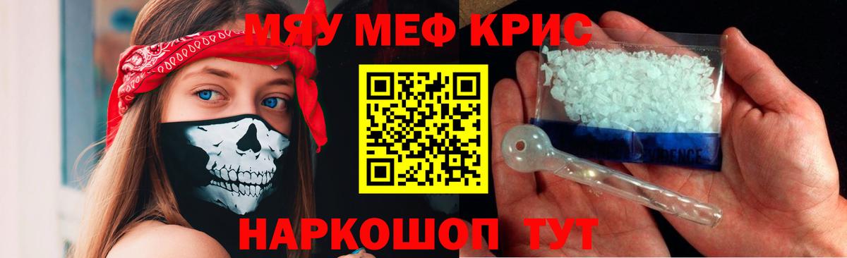 МЕФ кристаллы Новочеркасск