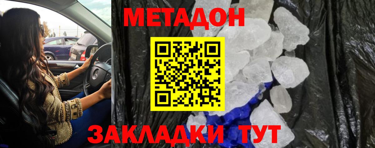 Новочеркасск  Метадон белоснежный  Метадон белоснежный  Вход с VPN 