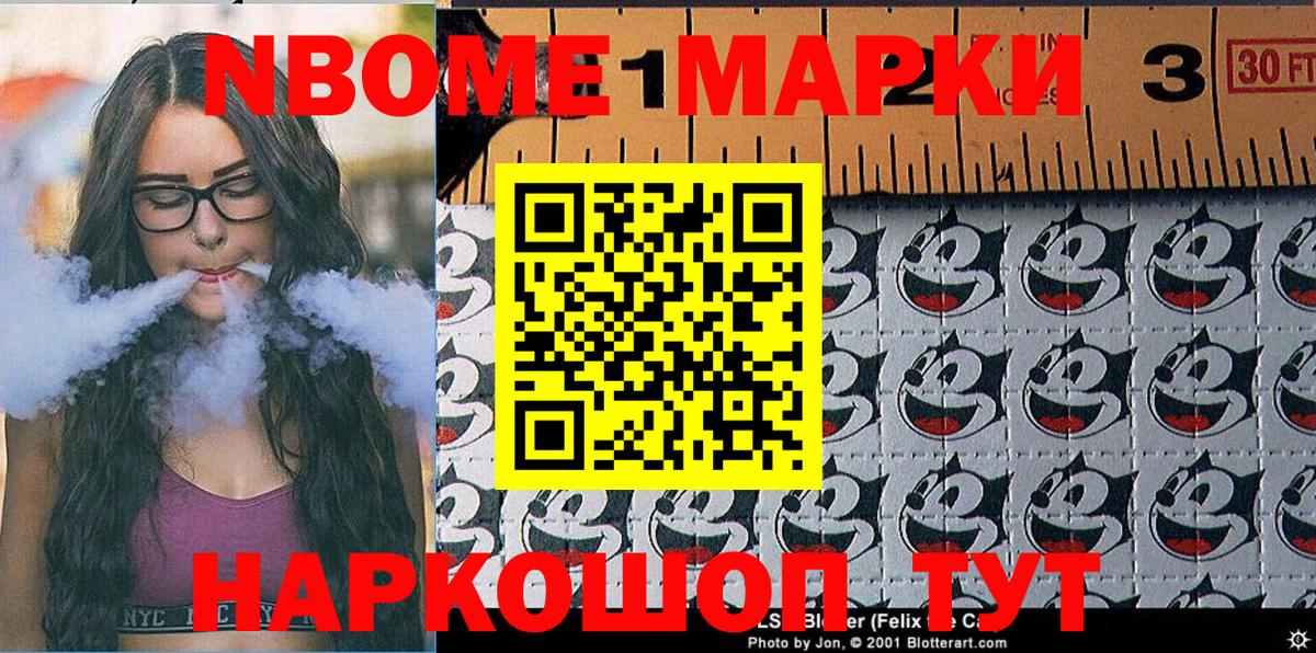 Марки NBOMe 1500мкг  закладки  Новочеркасск  Марки N-bome  Марки NBOMe 1500мкг  Вход с VPN 