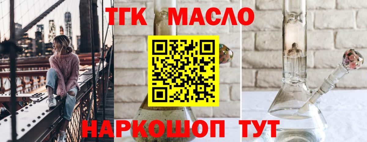 ТГК THC oil  ТГК жижа  что такое   Новочеркасск  Вход с VPN 